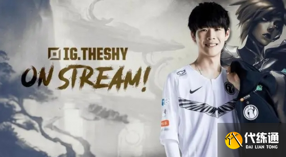 TheShy在利物浦比赛中问鼎冠军，大胜引发热议！